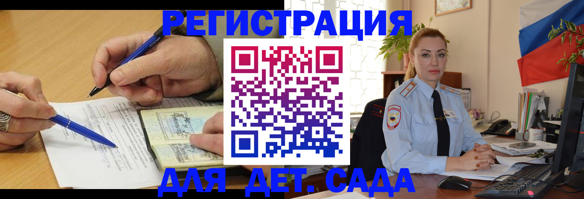 регистрация для дет. сада в Слободской